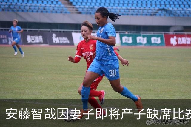 安藤智哉因妻子即将产子缺席比赛