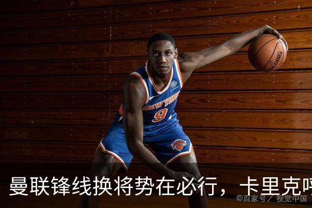 曼联锋线换将势在必行，卡里克呼唤新核心！