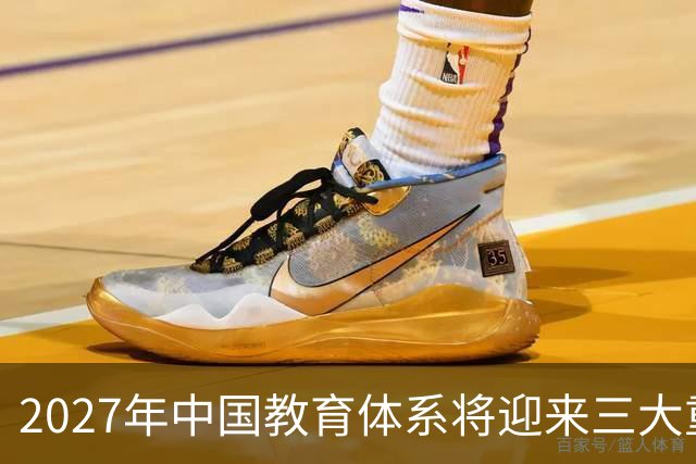 2027年中国教育体系将迎来三大重要变革